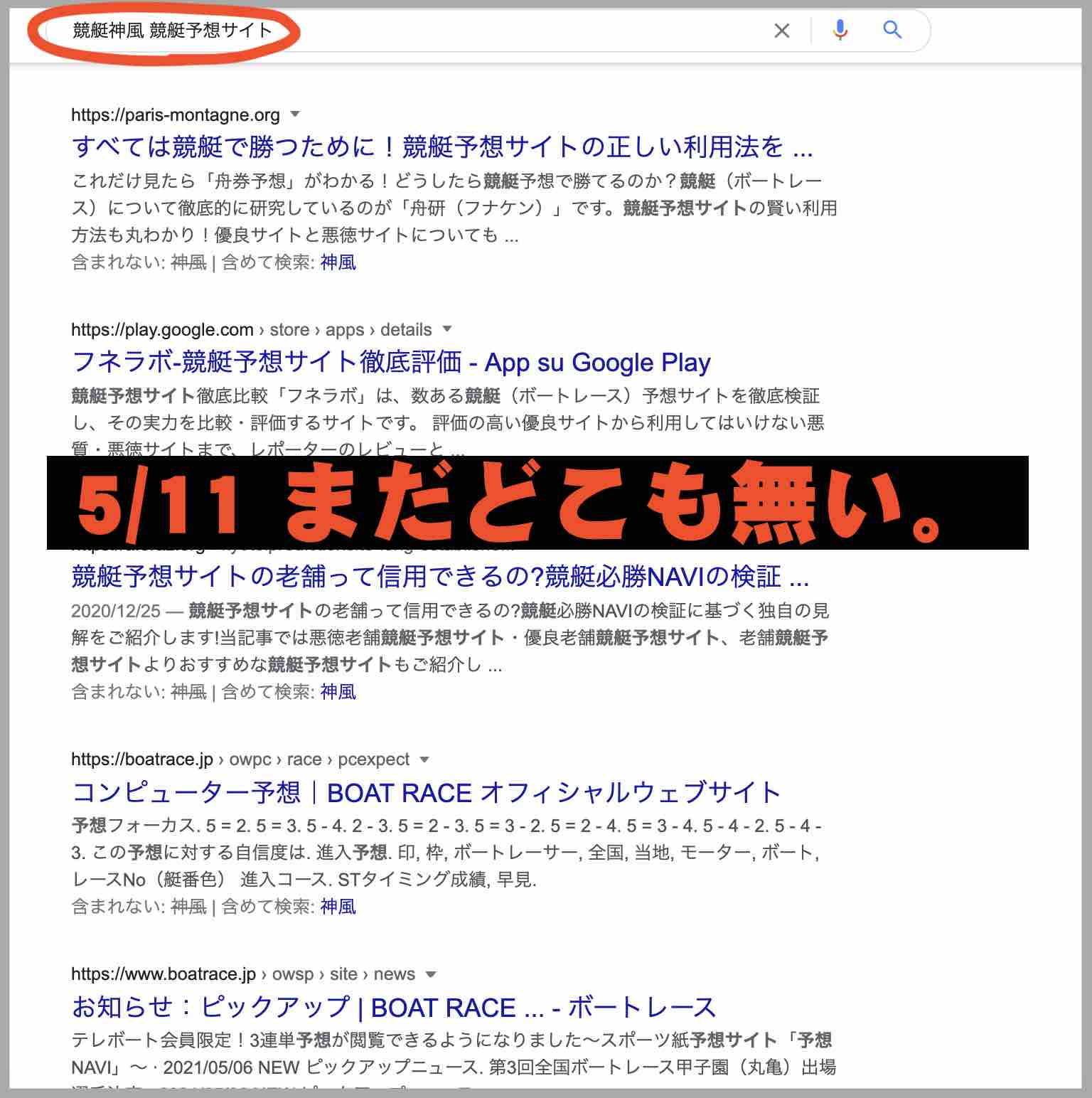 競艇神風 競艇予想サイトと検索してみた